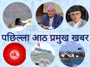 मौद्रिक नीति समीक्षाको अन्तिम तयारीमा राष्ट्र बैंक, शिक्षक-कर्मचारीले दलको सदस्यता लिन नपाउने